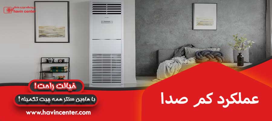 عملکرد کم صدا: